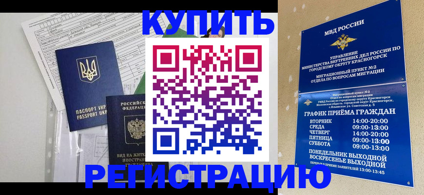 купить прописку в Чайковском