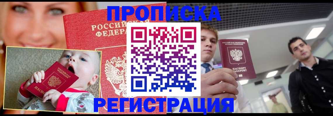 прописка штамп в Чайковском